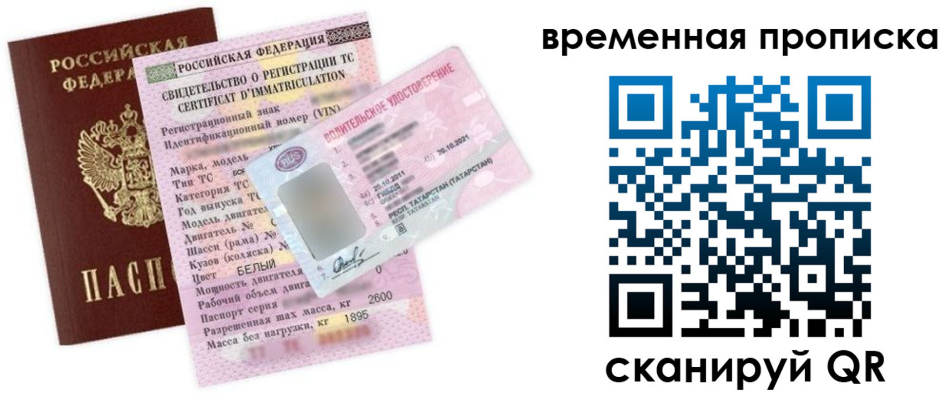 прописка в квартире в Трубчевске