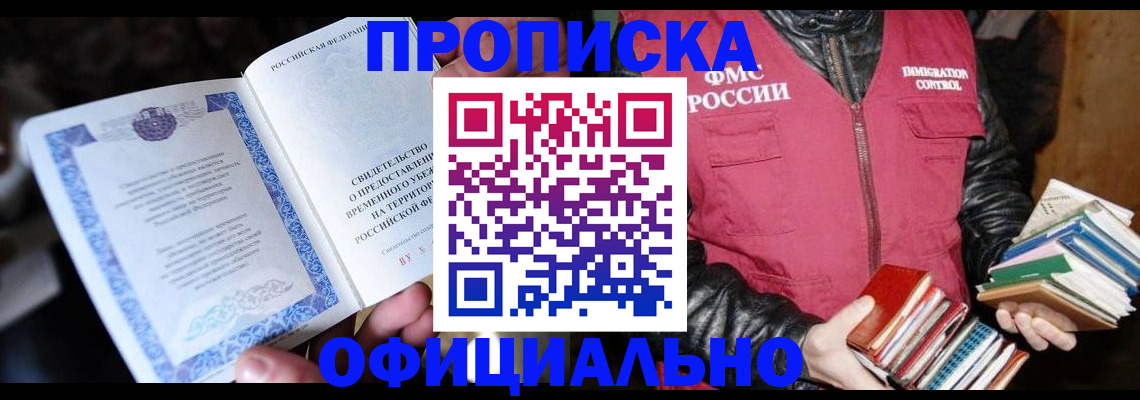 прописка штамп в Трубчевске