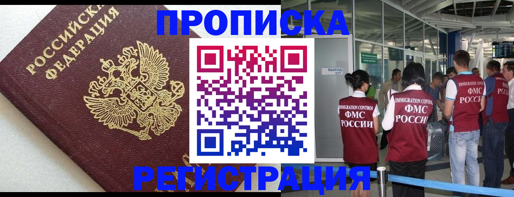 временная прописка в Трубчевске