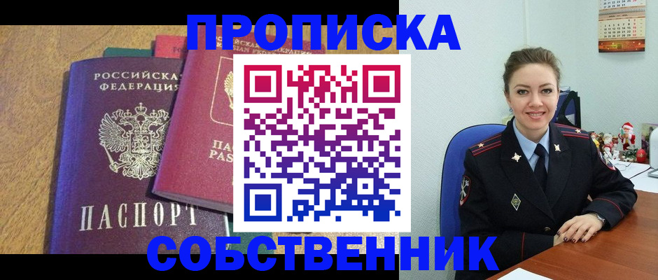 купить прописку в Трубчевске