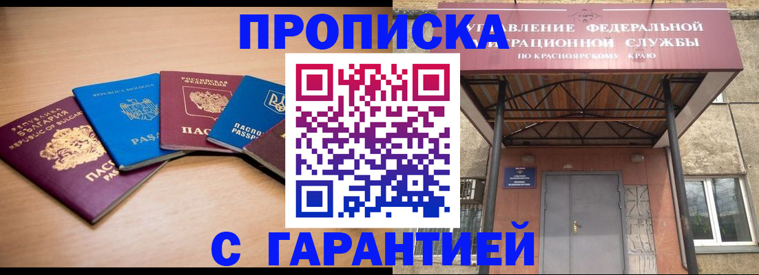 прописка законно в Трубчевске